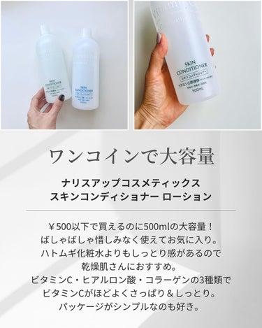 スキンコンディショナー ローションVC G/ナリス化粧品/化粧水を使ったクチコミ（7枚目）