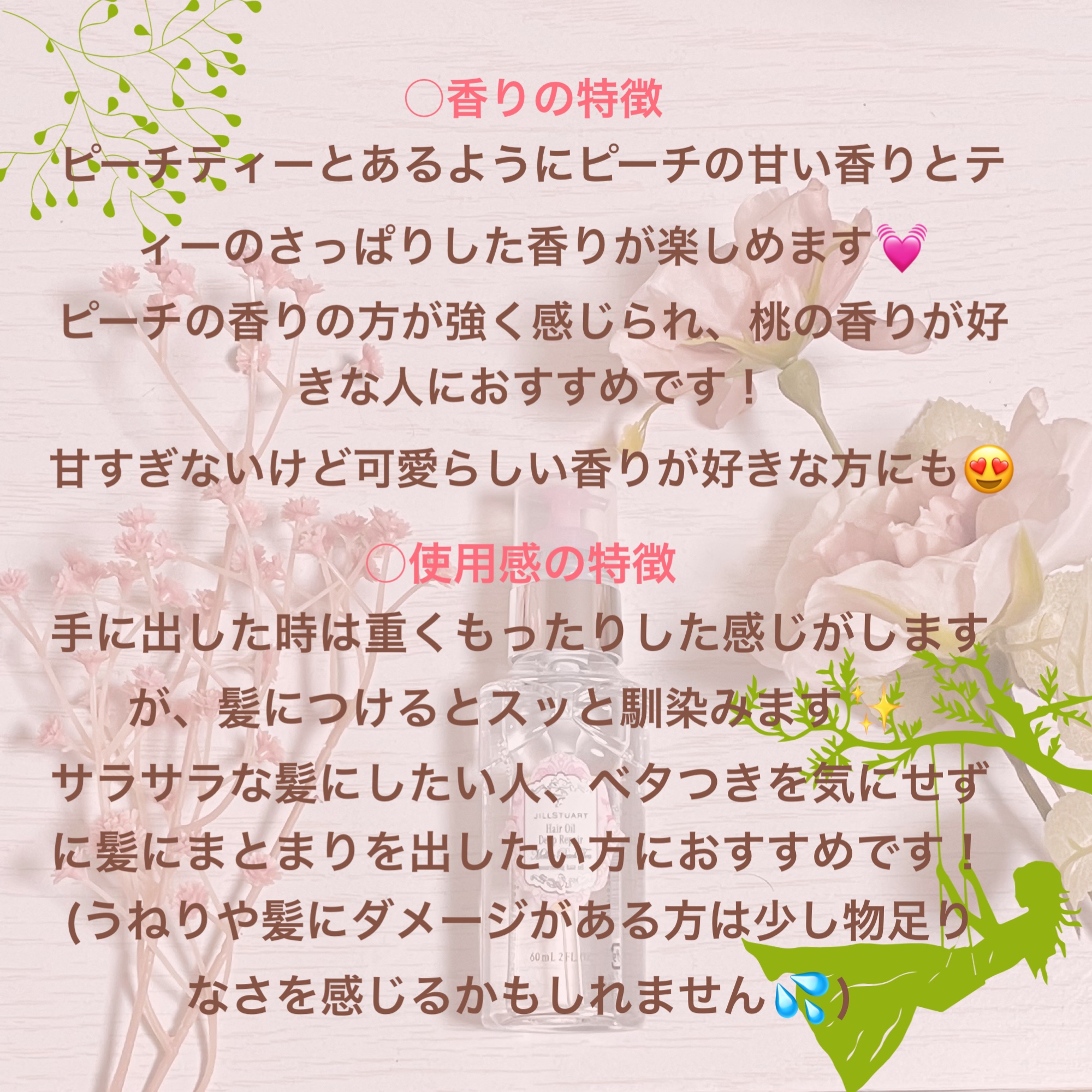 ジルスチュアート  メロウピーチティー ヘアオイル ディープリペア/JILL STUART/ヘアオイルを使ったクチコミ（2枚目）