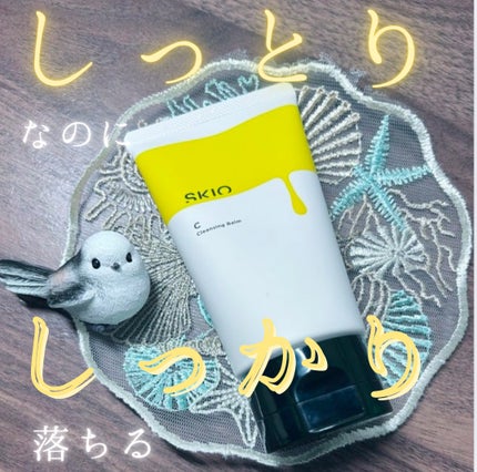 VC クレンジングバーム /SKIO/クレンジングバームを使ったクチコミ(1枚目)