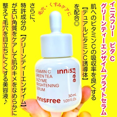 ビタC　グリーンティーエンザイム　ブライト　セラム/innisfree/美容液を使ったクチコミ（3枚目）