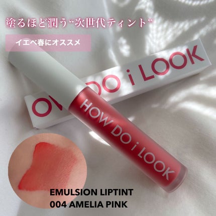 エマルジョンリップティント/HOWDOiLOOK/リップティントを使ったクチコミ(1枚目)