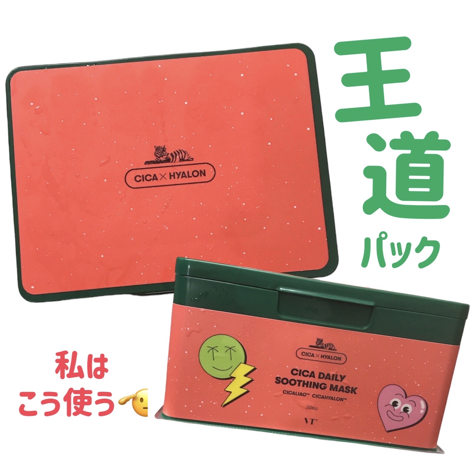 CICA デイリースージングマスク/VT/シートマスク・パックを使ったクチコミ（1枚目）