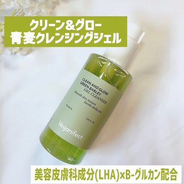 CLEAN AND GLOW GREEN BARLEY GEL CLEANSER/Veganifect/洗顔フォームを使ったクチコミ（2枚目）