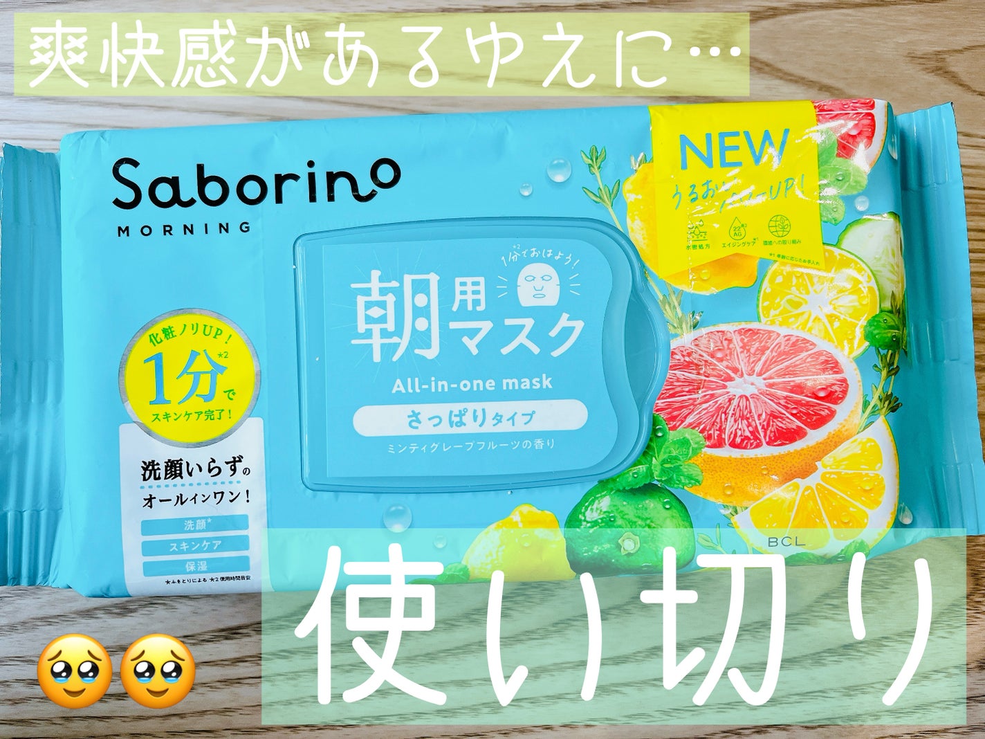 目ざまシート 爽やか果実のすっきりタイプ N/サボリーノ/シートマスク・パックを使ったクチコミ(1枚目)