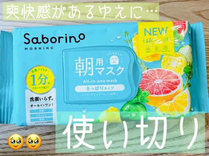 目ざまシート 爽やか果実のすっきりタイプ N/サボリーノ/シートマスク・パックを使ったクチコミ(1枚目)