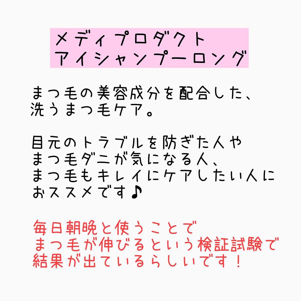 アイシャンプーロング/メディプロダクト/その他洗顔料を使ったクチコミ(2枚目)