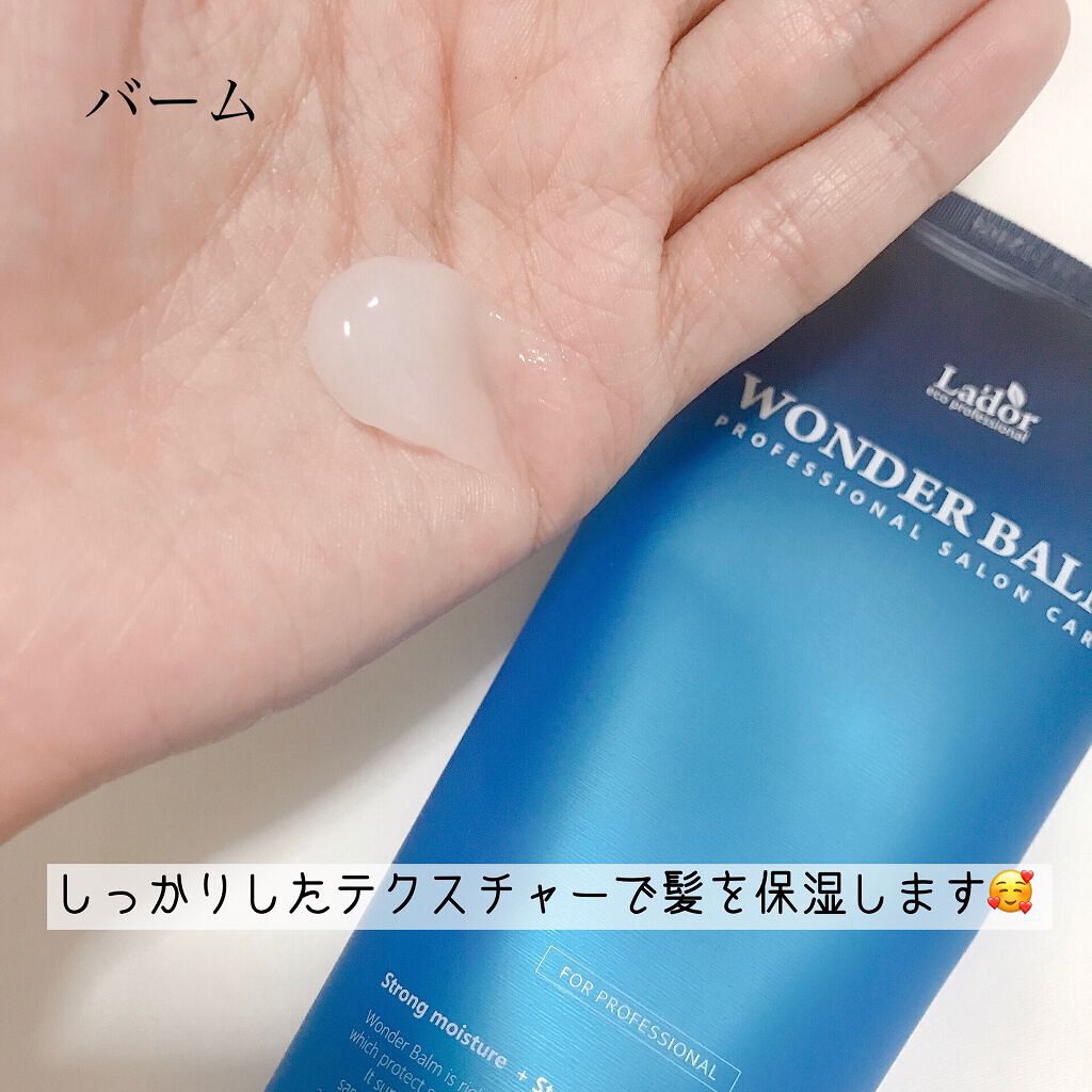 WONDER BALM/La'dor/洗い流すヘアトリートメントを使ったクチコミ（3枚目）