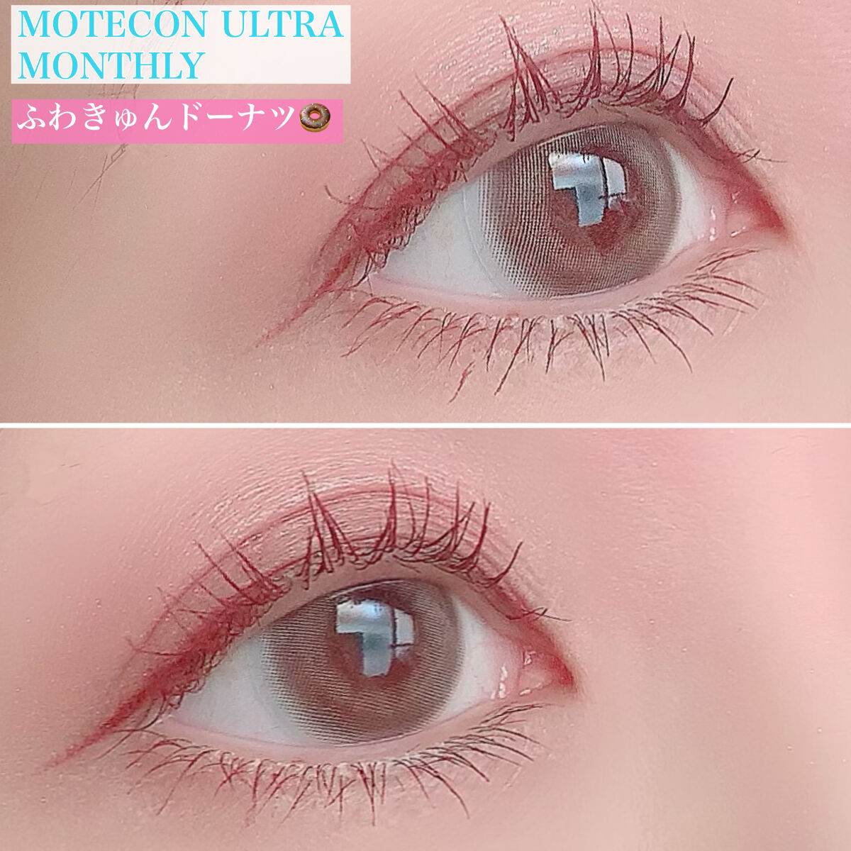 超モテコンウルトラマンスリー/モテコン/１ヶ月（１MONTH）カラコンを使ったクチコミ（3枚目）