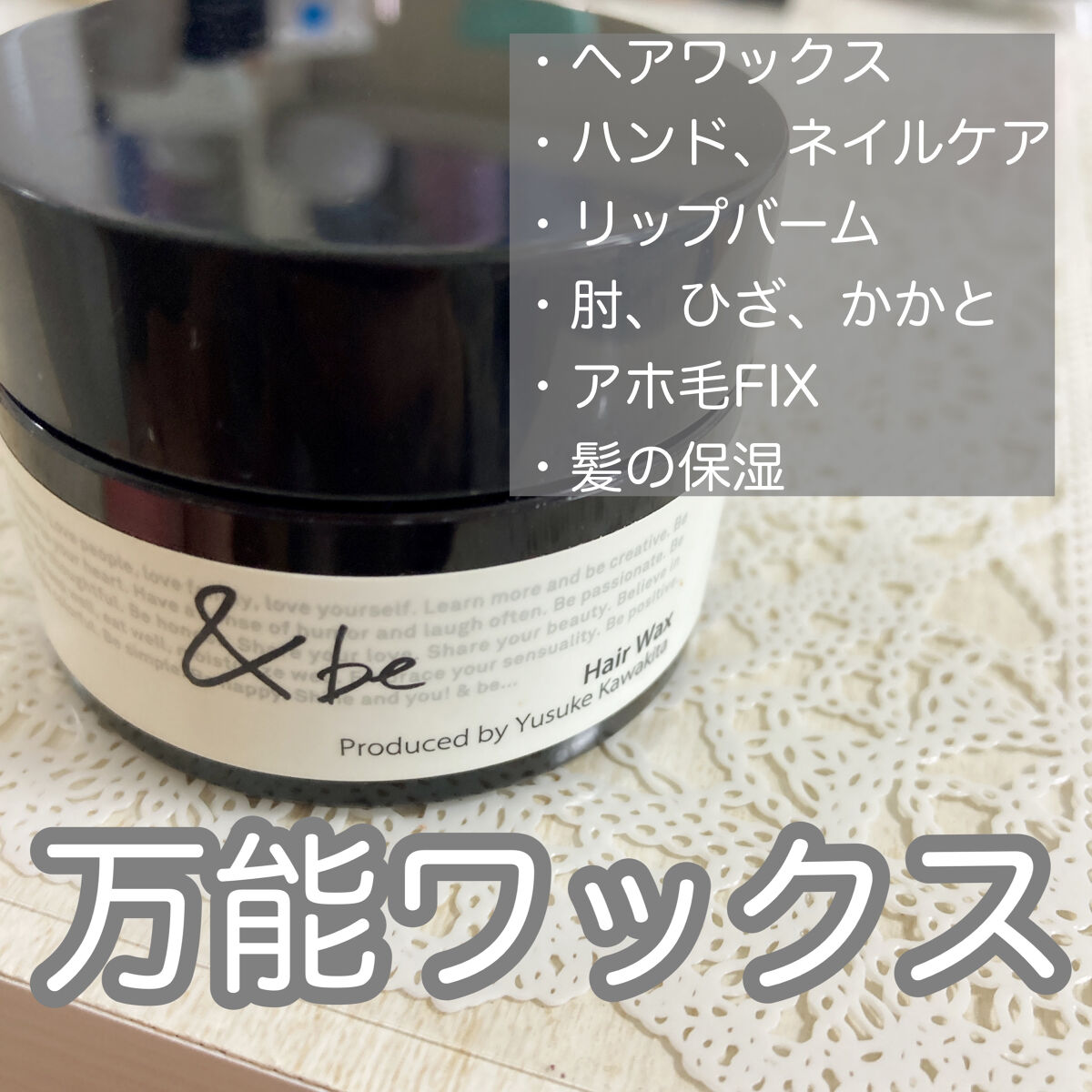 ヘアワックス/＆be/ヘアワックス・クリームを使ったクチコミ（1枚目）