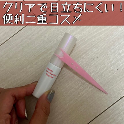 メザイク イージークリア 接着クリアタイプ/メザイク/二重まぶた用アイテムを使ったクチコミ(1枚目)