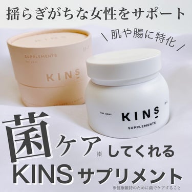 SUPPLEMENT/KINS/健康サプリメントを使ったクチコミ（1枚目）