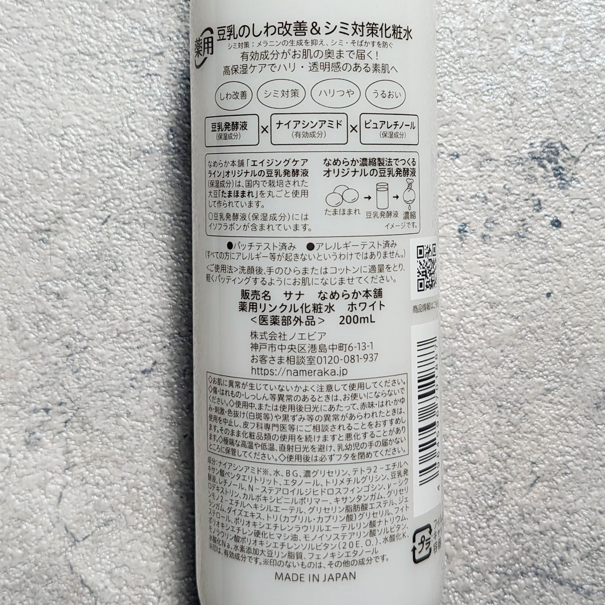 薬用リンクル化粧水 ホワイト/なめらか本舗/化粧水を使ったクチコミ（3枚目）