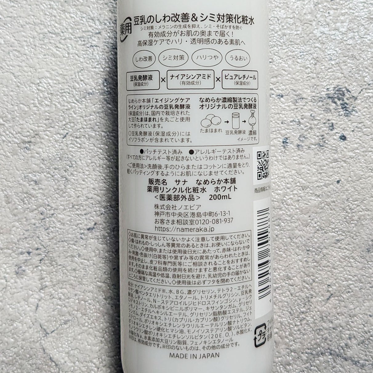 薬用リンクル化粧水 ホワイト/なめらか本舗/化粧水を使ったクチコミ(3枚目)