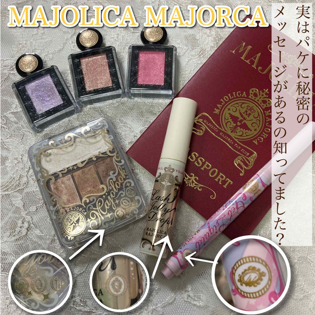 マジョリピア/MAJOLICA MAJORCA/その他を使ったクチコミ(1枚目)