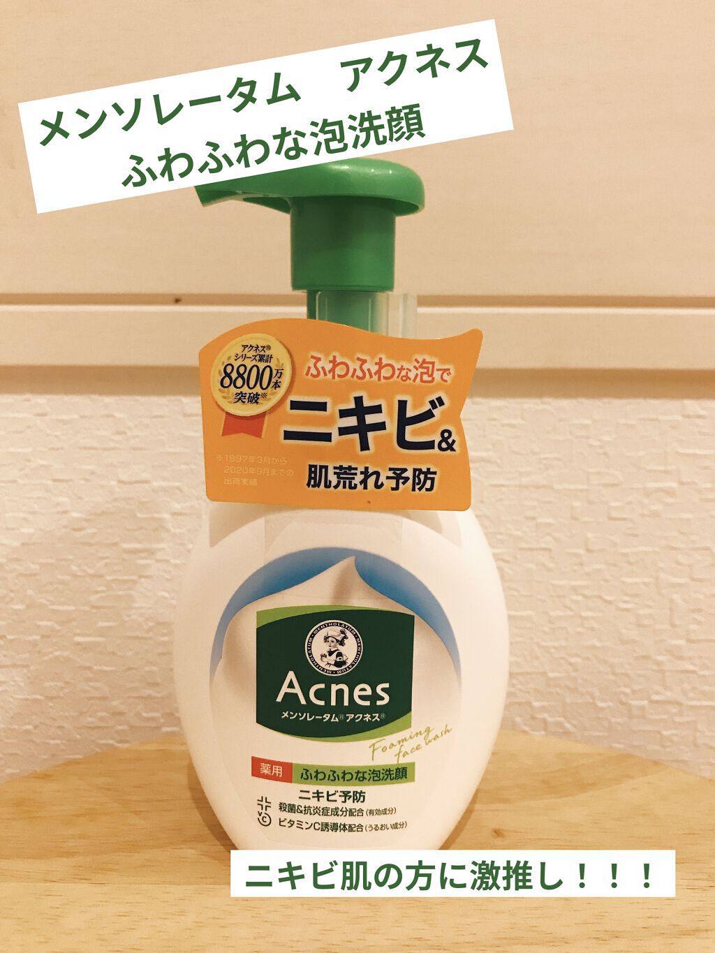 薬用ふわふわな泡洗顔/メンソレータム アクネス/泡洗顔を使ったクチコミ（1枚目）