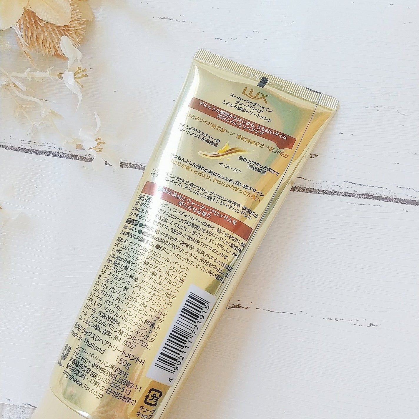 スーパーリッチシャイン ダメージリペア とろとろ補修トリートメント/LUX/洗い流すヘアトリートメントを使ったクチコミ(4枚目)