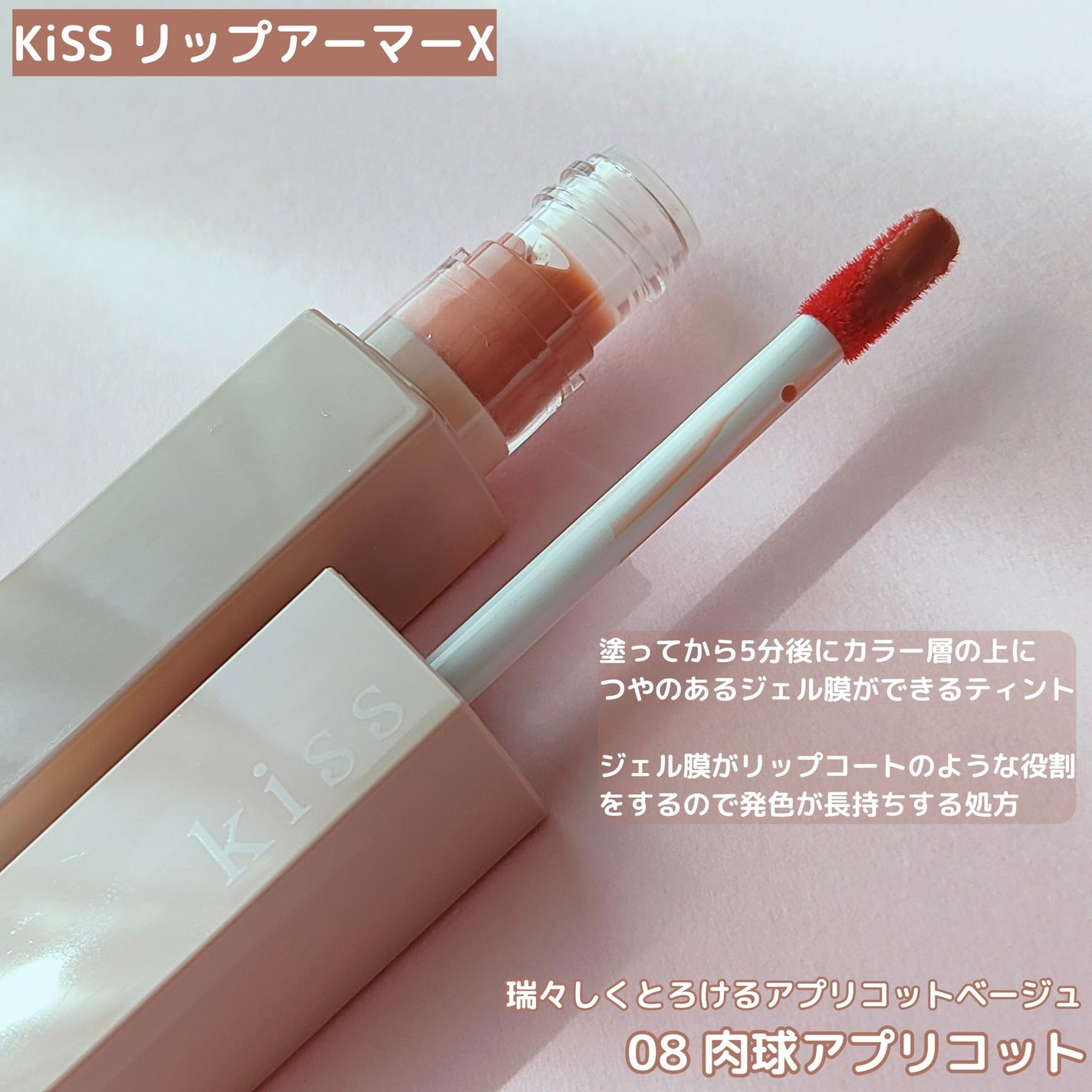 リップアーマー/KiSS/口紅を使ったクチコミ(3枚目)