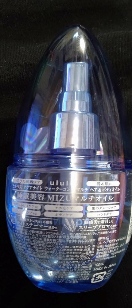 アクアナイト マルチ ヘア&ボディオイル/ululis/ヘアオイルを使ったクチコミ(2枚目)