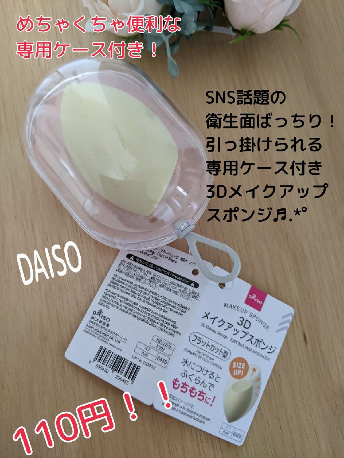 3Dメイクアップスポンジ(フラットカット型)/DAISO/パフ・スポンジを使ったクチコミ（1枚目）