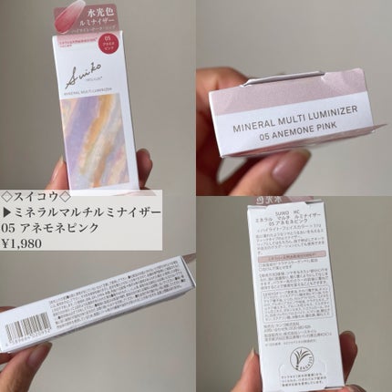 ミネラルマルチルミナイザー/SUIKO HATSUCURE/スティックハイライトを使ったクチコミ(2枚目)