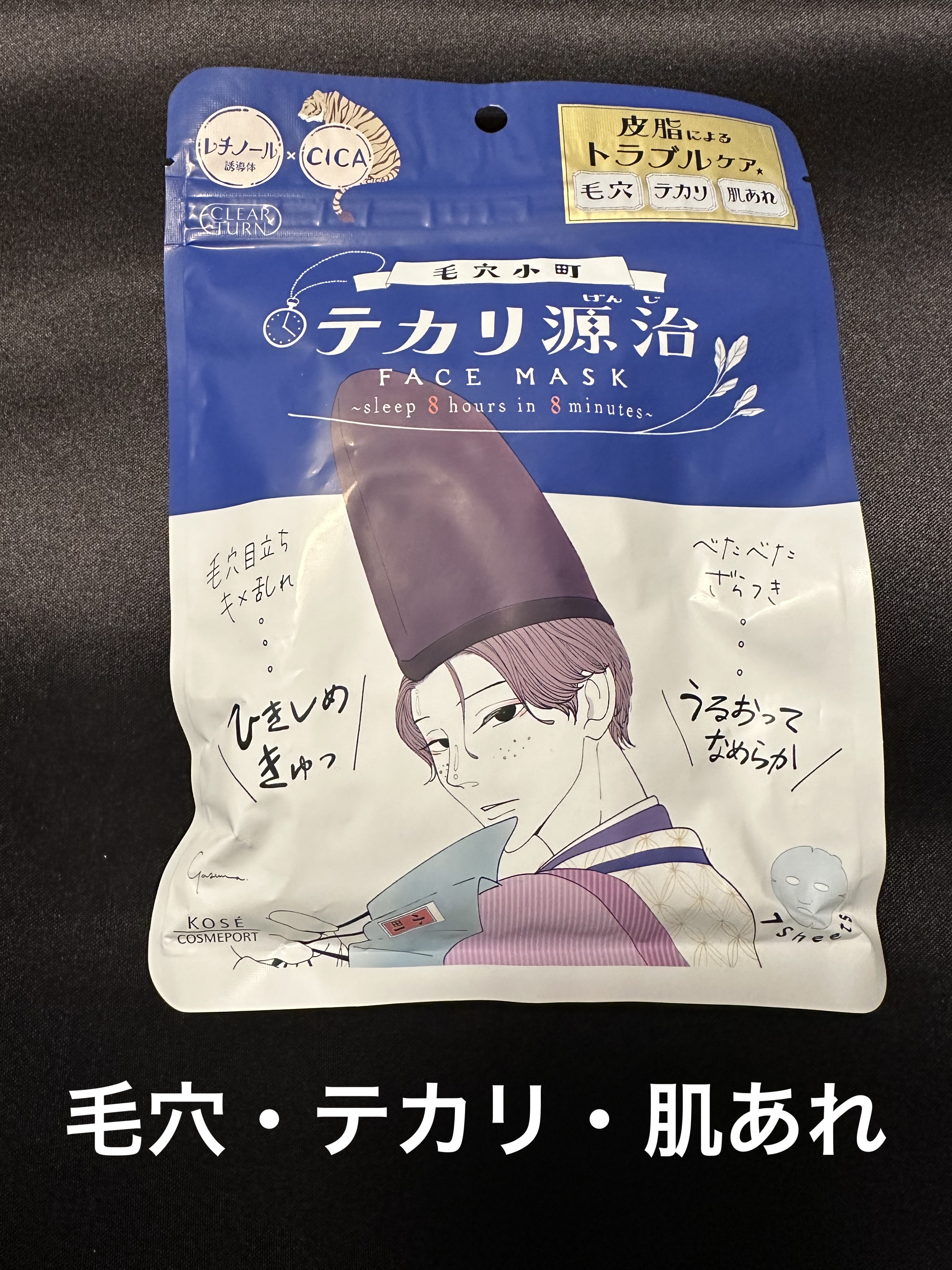 毛穴小町 テカリ源治 マスク/クリアターン/シートマスク・パックを使ったクチコミ（1枚目）