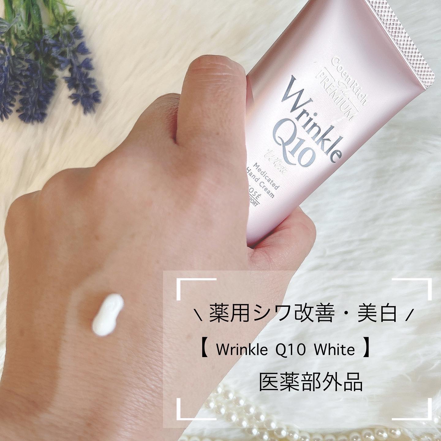 コエンリッチ ザ プレミアム ライトアップ モイストガード ハンドクリーム/コエンリッチQ10/ハンドクリームを使ったクチコミ（2枚目）