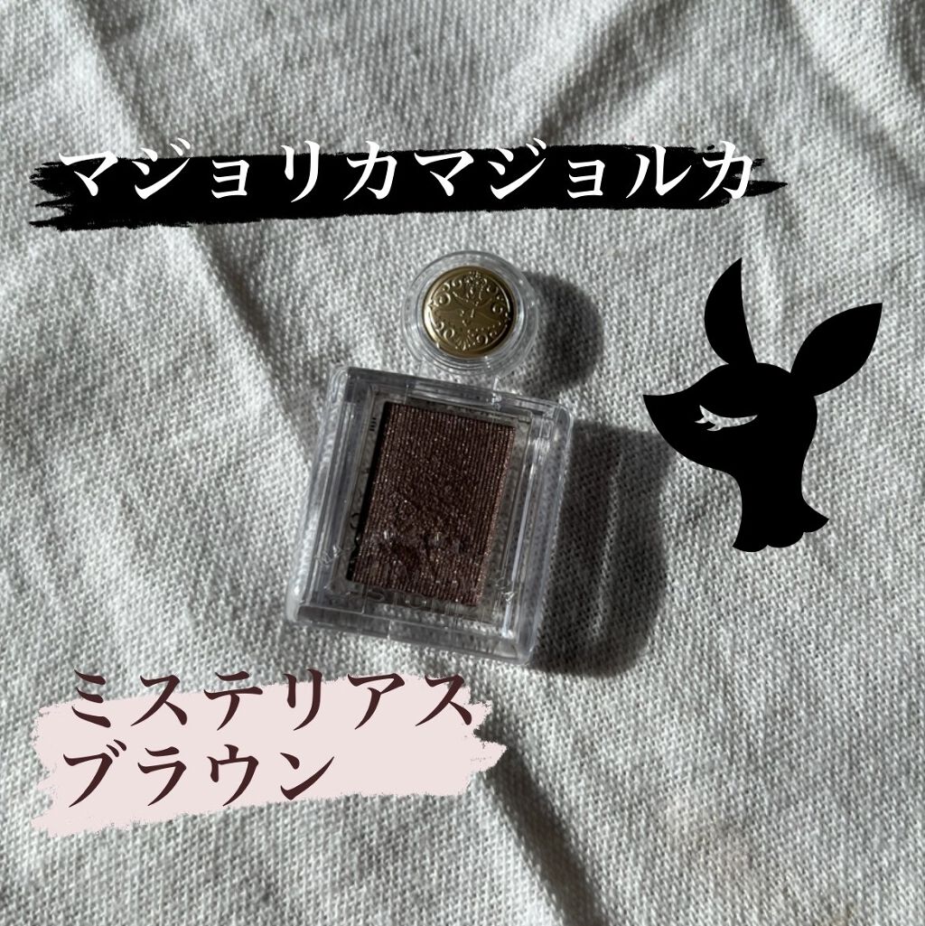 シャドーカスタマイズ/MAJOLICA MAJORCA/単色アイシャドウを使ったクチコミ（1枚目）