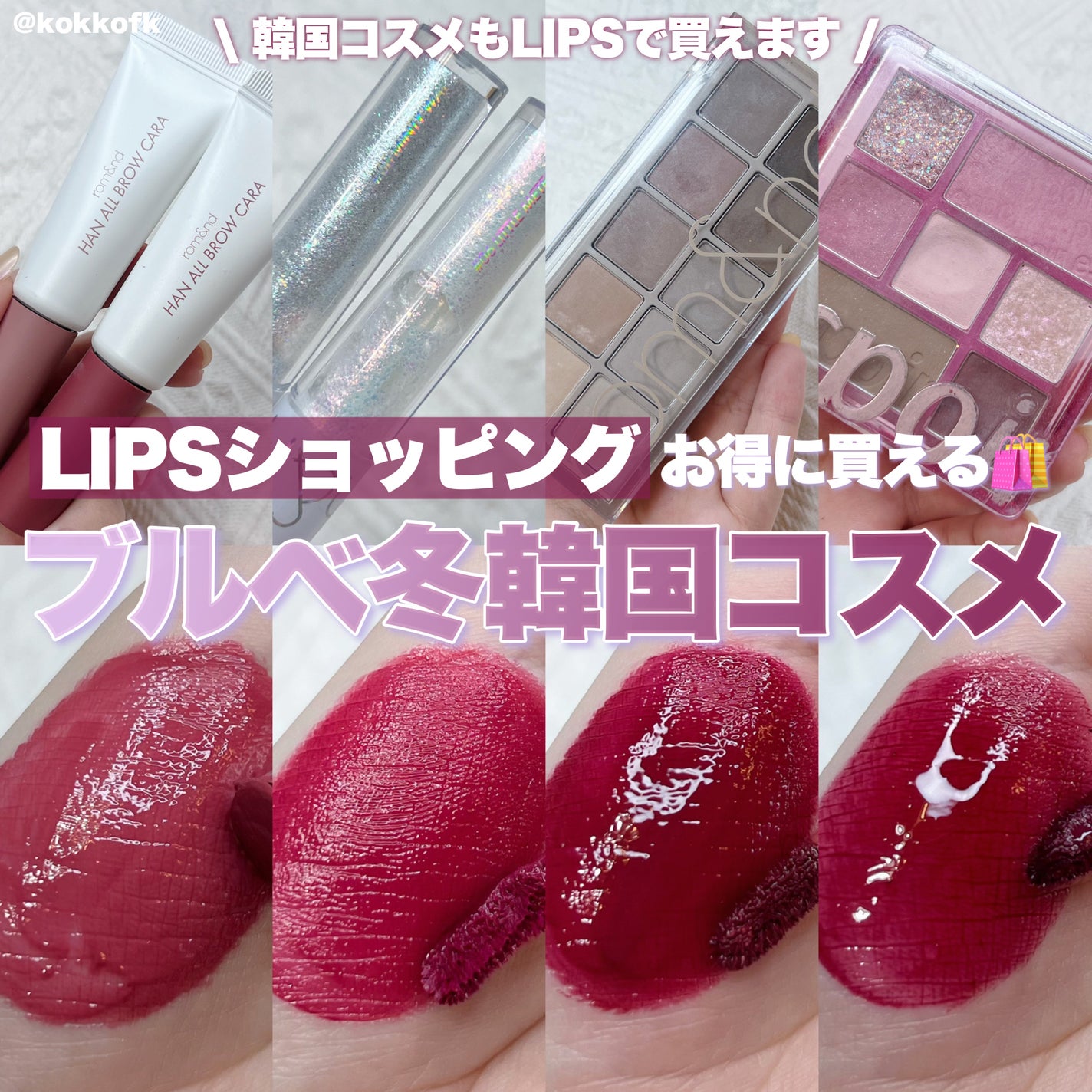 ジューシーラスティングティント/rom&nd/リップティントを使ったクチコミ(1枚目)