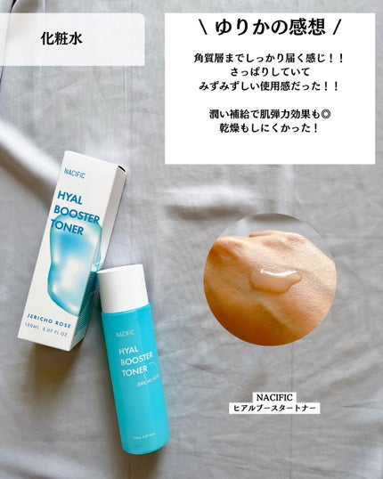 ヒアルブースターアンプル /NACIFIC/美容液を使ったクチコミ(6枚目)
