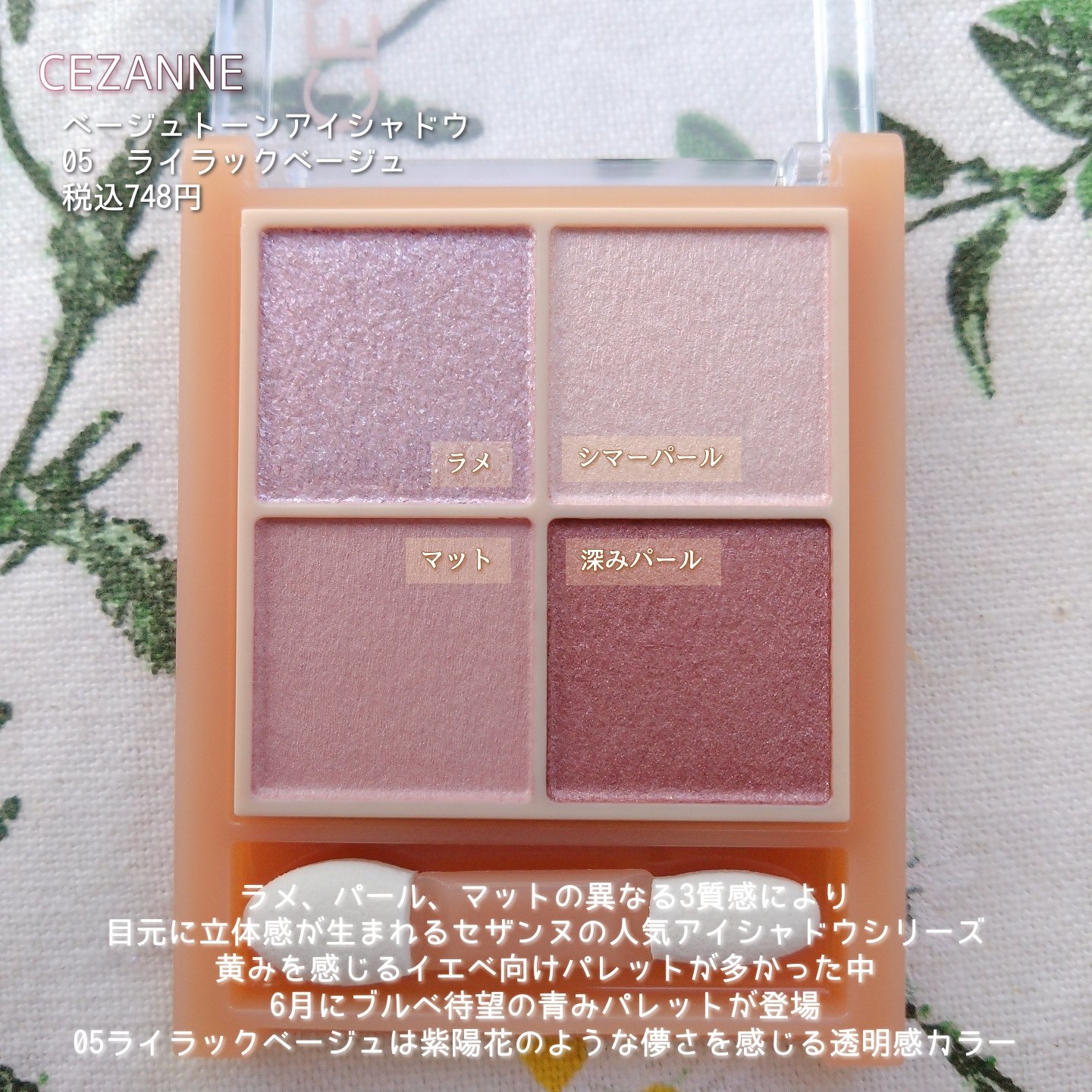 ベージュトーンアイシャドウ/CEZANNE/アイシャドウパレットを使ったクチコミ（2枚目）