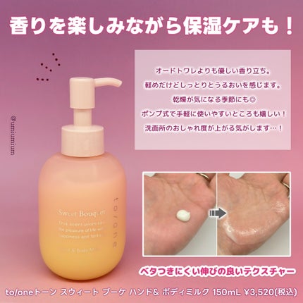 トーン スウィート ブーケ オードトワレ/to/one/香水(レディース)を使ったクチコミ(4枚目)