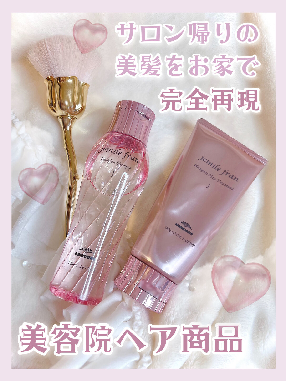 ジェミールフラン  ヒートグロスシャンプーＪ/ジェミールフラン/サロンシャンプーを使ったクチコミ（1枚目）