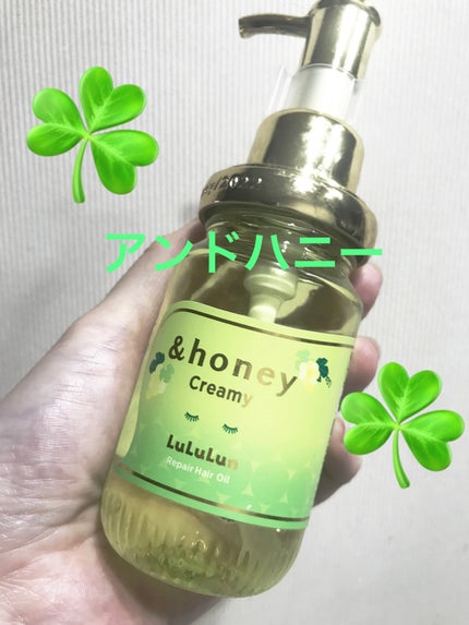 アンドハニー クリーミー ルルルン リペア オイル シャインマスカットの香り/&honey/ヘアオイルを使ったクチコミ(1枚目)