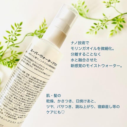 スーパーウォータープラス(しっとり)/魂の商材屋/ヘアミストを使ったクチコミ(2枚目)