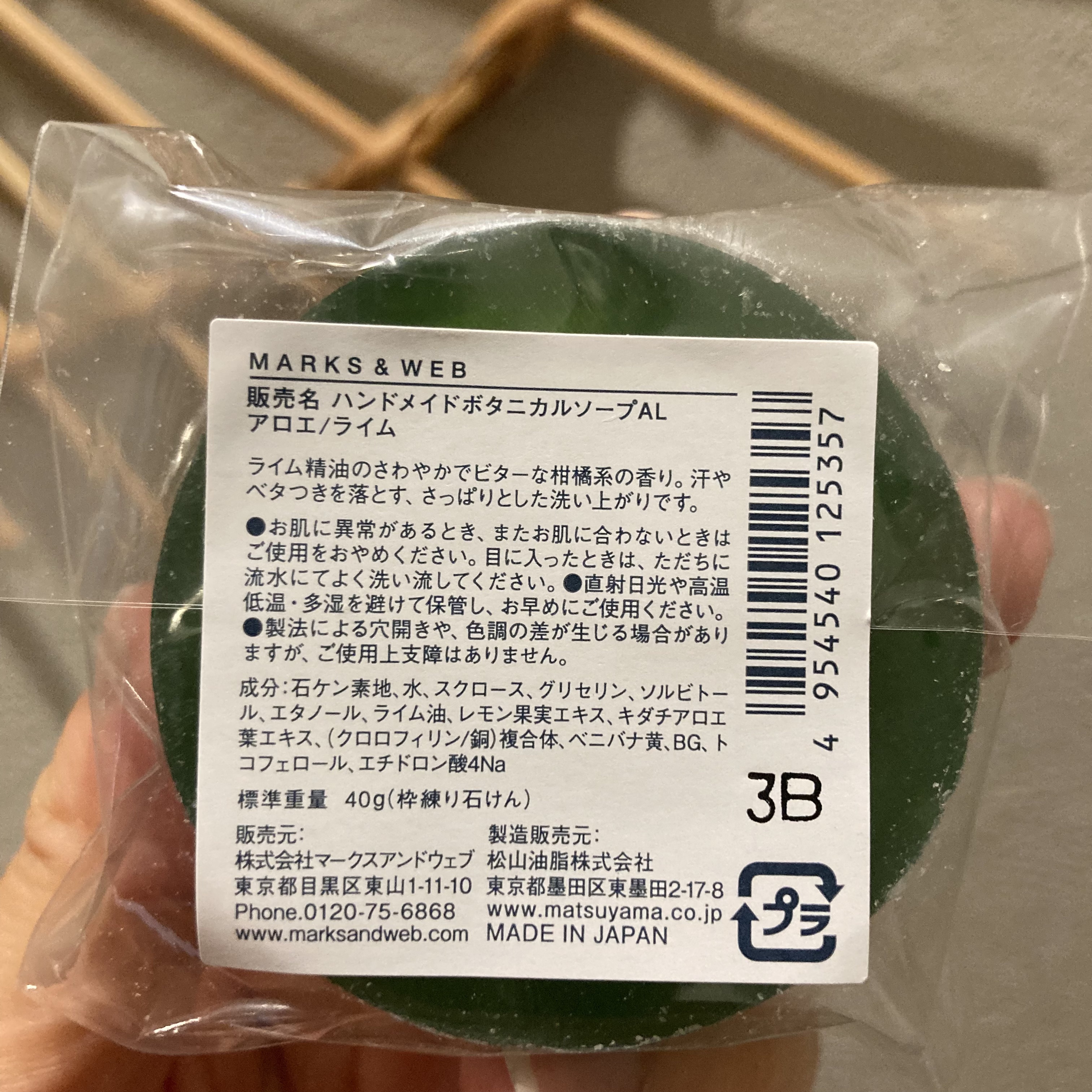 ハンドメイドボタニカルソープ アロエ／ライム/MARKS&WEB/洗顔石鹸を使ったクチコミ（2枚目）