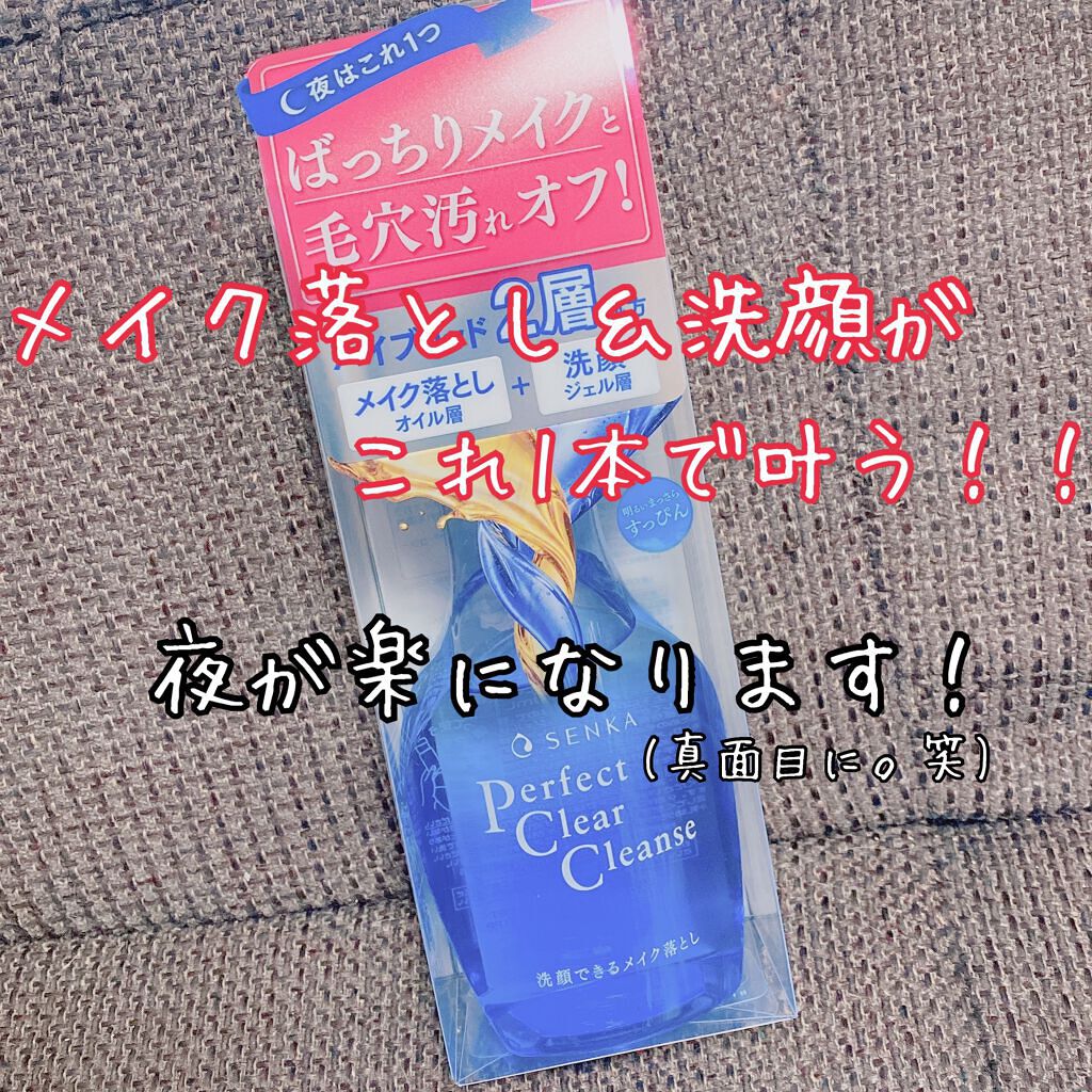洗顔専科　パーフェクトクリアクレンズ/SENKA（専科）/クレンジングジェルを使ったクチコミ（1枚目）