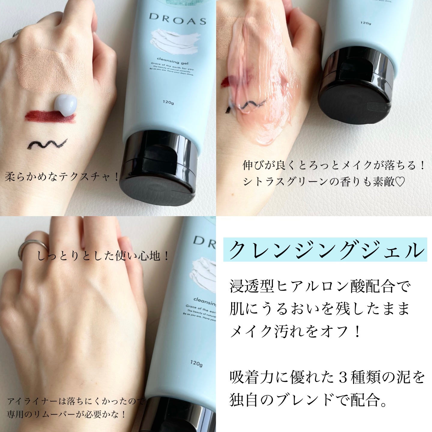 クレイクレンジングジェル/DROAS/クレンジングジェルを使ったクチコミ（2枚目）
