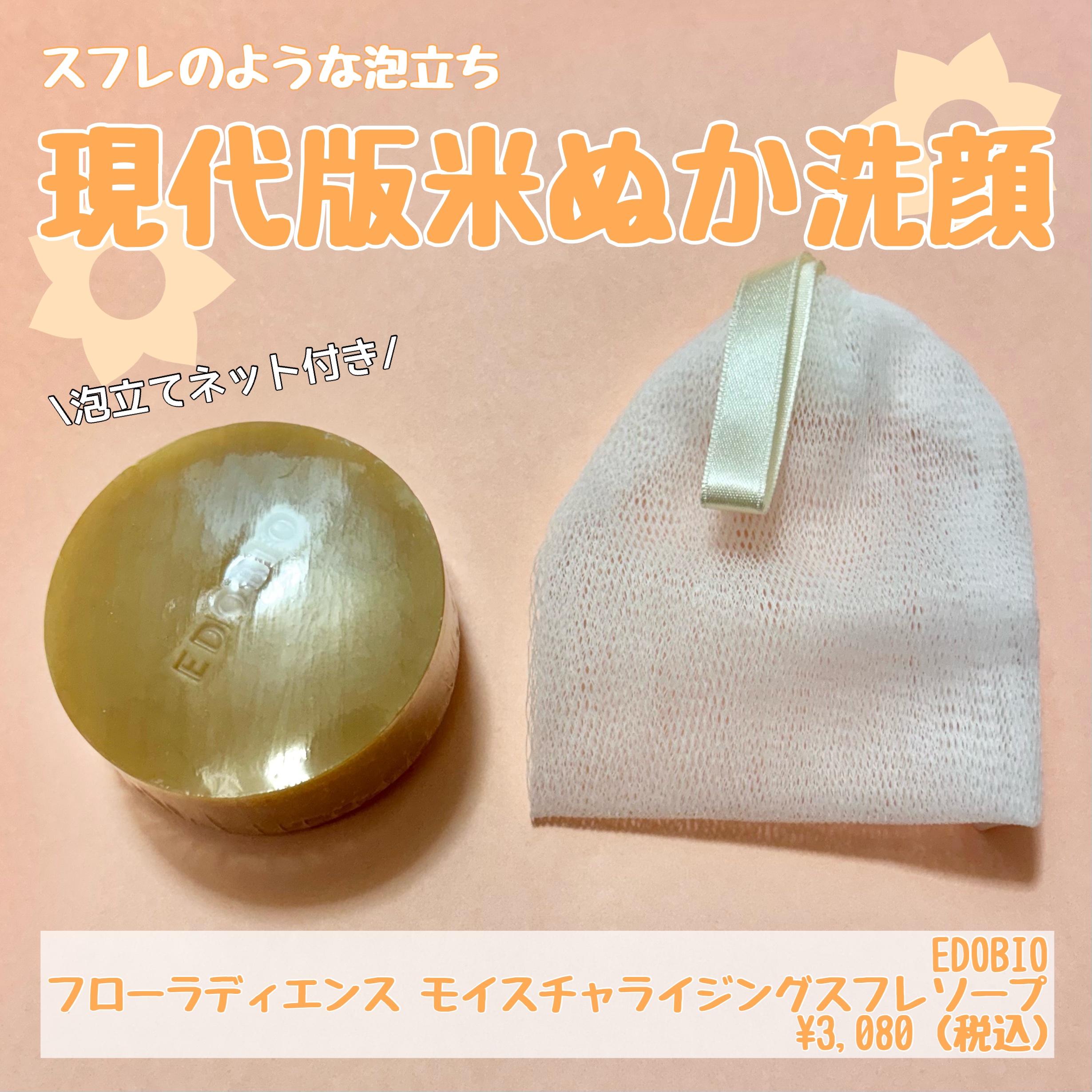 フローラディエンス モイスチャライジングスフレソープ/EDOBIO/洗顔石鹸を使ったクチコミ（1枚目）