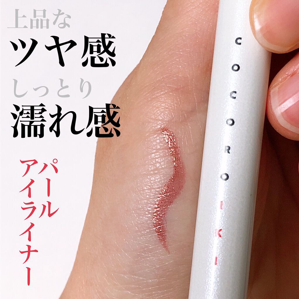 アイデザインライナー/COCOROIKI/リキッドアイライナーを使ったクチコミ(1枚目)