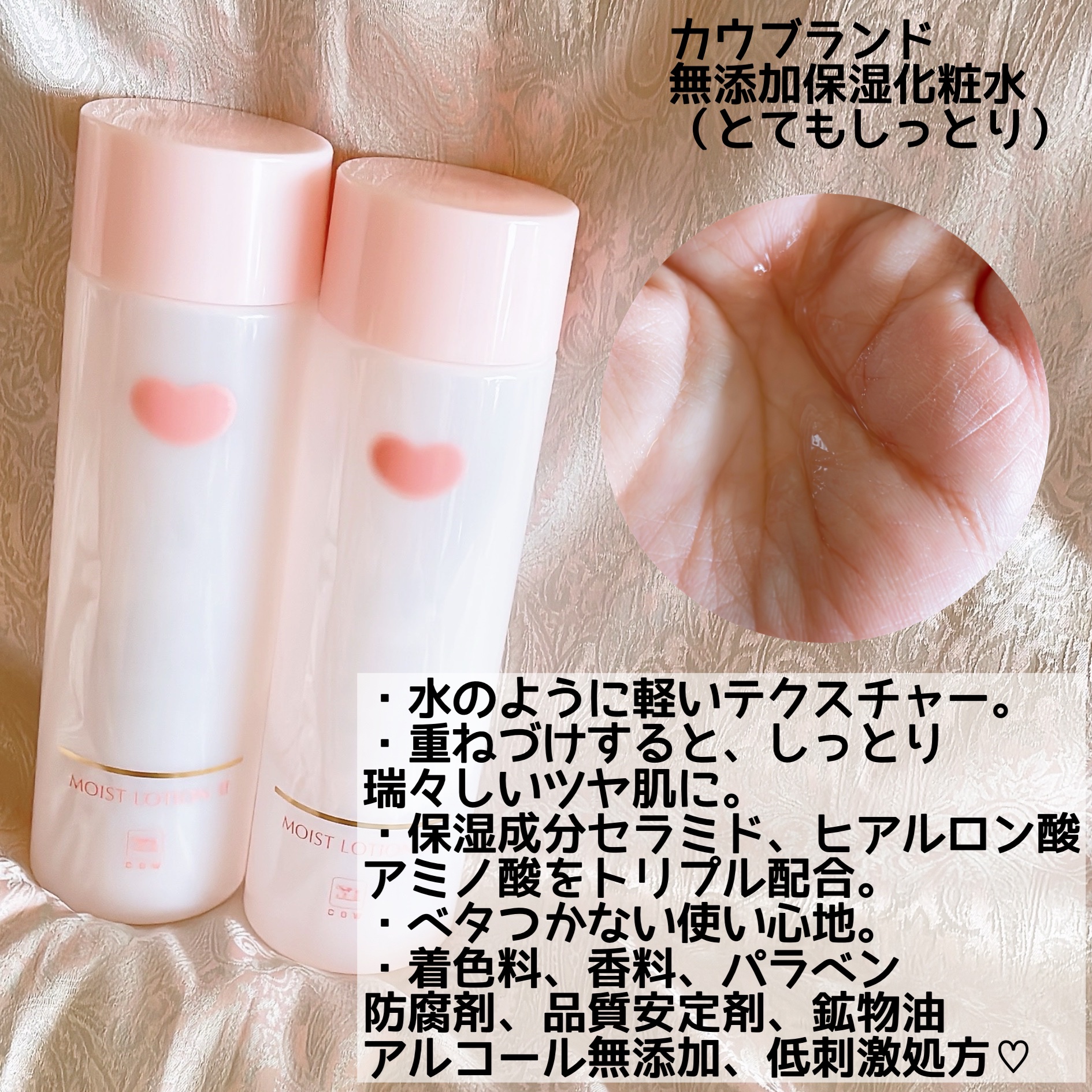 カウブランド無添加のスキンケア・基礎化粧品 保湿乳液＆保湿化粧水