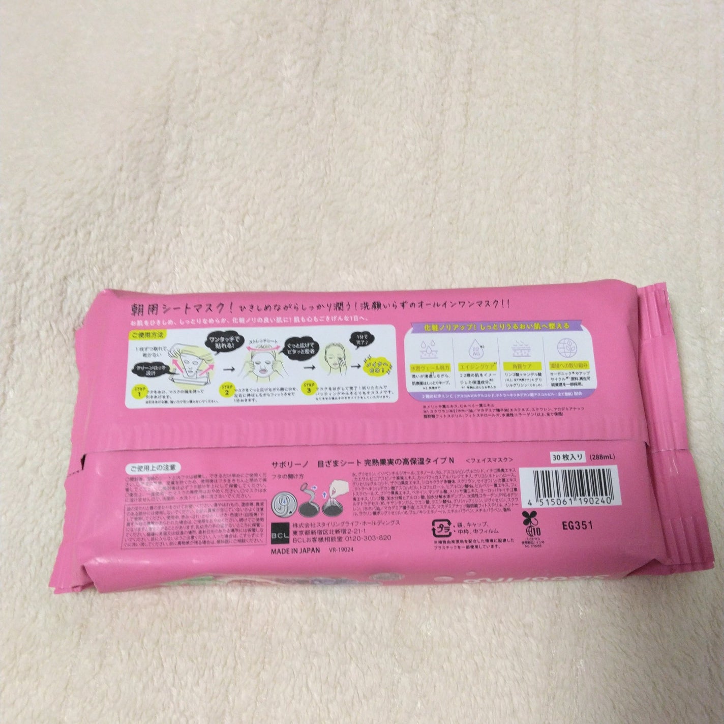 目ざまシート 完熟果実の高保湿タイプ N/サボリーノ/シートマスク・パックを使ったクチコミ(3枚目)