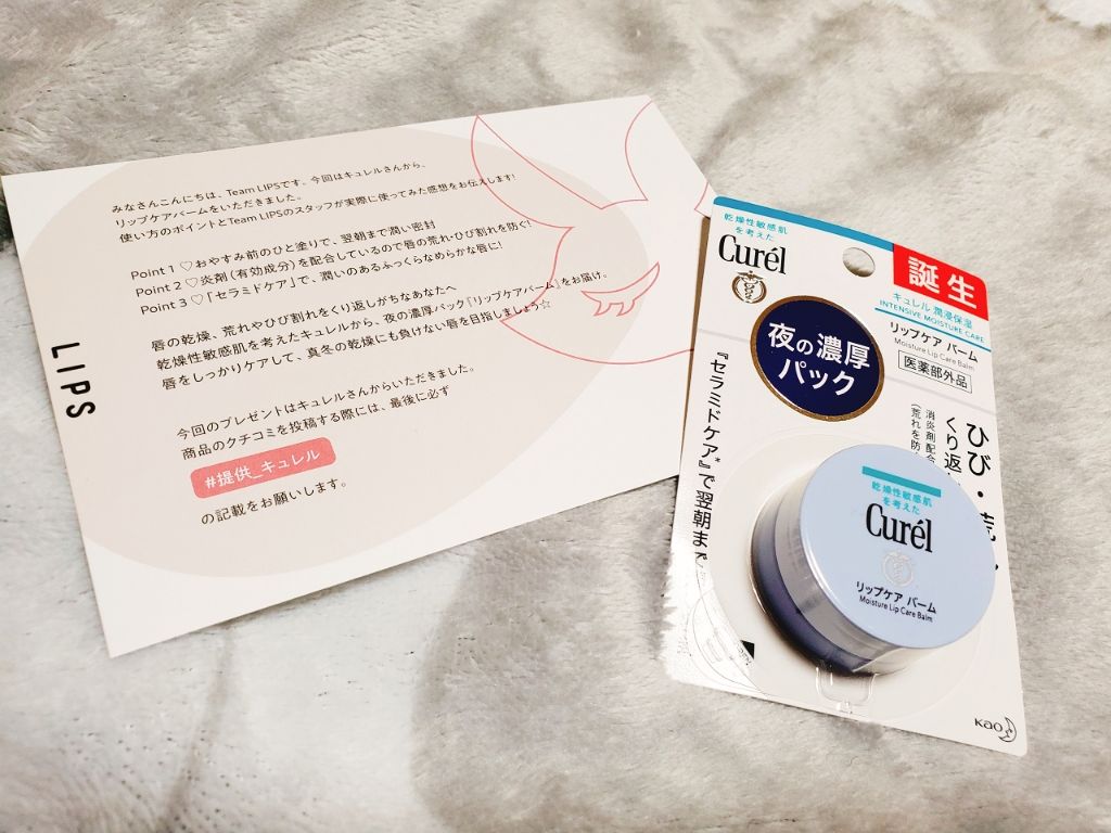 リップケア バーム/キュレル/リップバームを使ったクチコミ（1枚目）