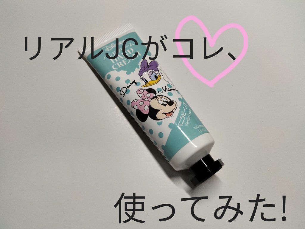 KCハンドクリーム/DAISO/その他スキンケアを使ったクチコミ（1枚目）