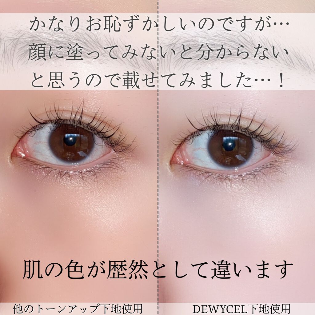 フィルタリングクリーム/DEWYCEL/日焼け止めクリームを使ったクチコミ（3枚目）