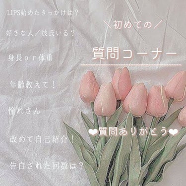 ぽか‎ on LIPS 「こんにちは~🌷ぽかですっ!フォロワー様1000人突破したという..」（1枚目）