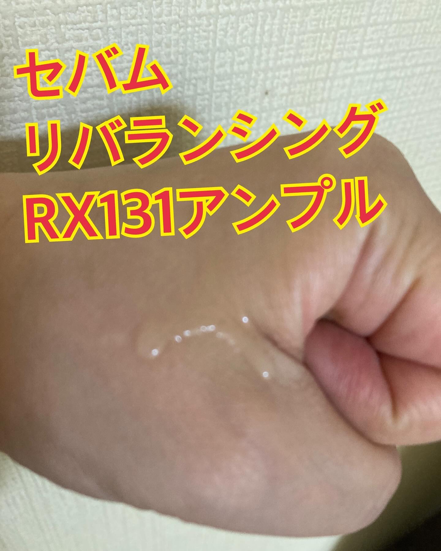 131 ポア クリアリング セラム/Celladix/美容液を使ったクチコミ（3枚目）