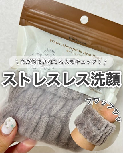 吸水アームバンド/3COINS/その他を使ったクチコミ(1枚目)