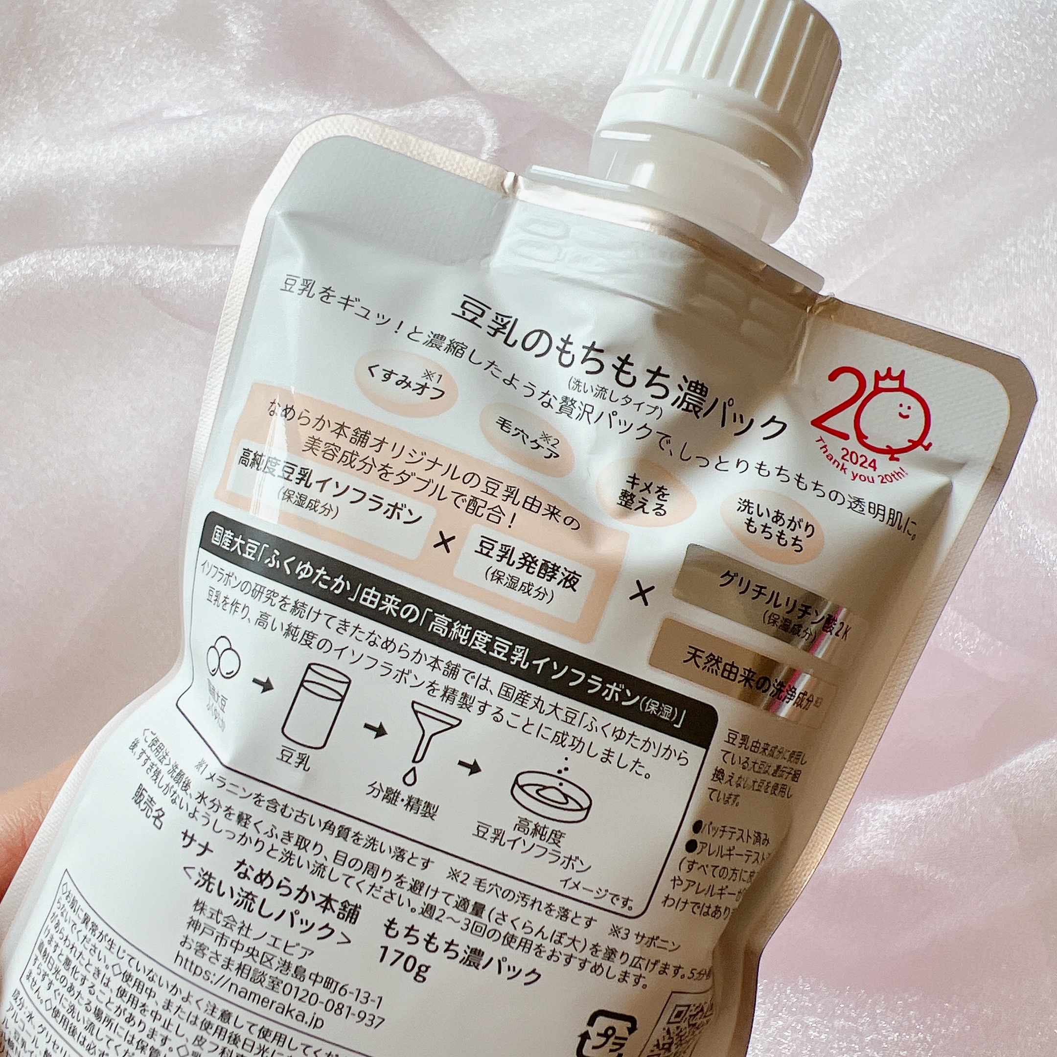 サナ　なめらか本舗　もちもち濃パック/なめらか本舗/洗い流すパック・マスクを使ったクチコミ（3枚目）