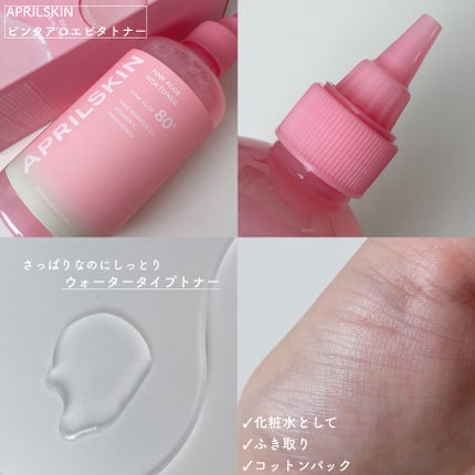 ピンクアロエビタトナー/APRILSKIN/化粧水を使ったクチコミ(2枚目)