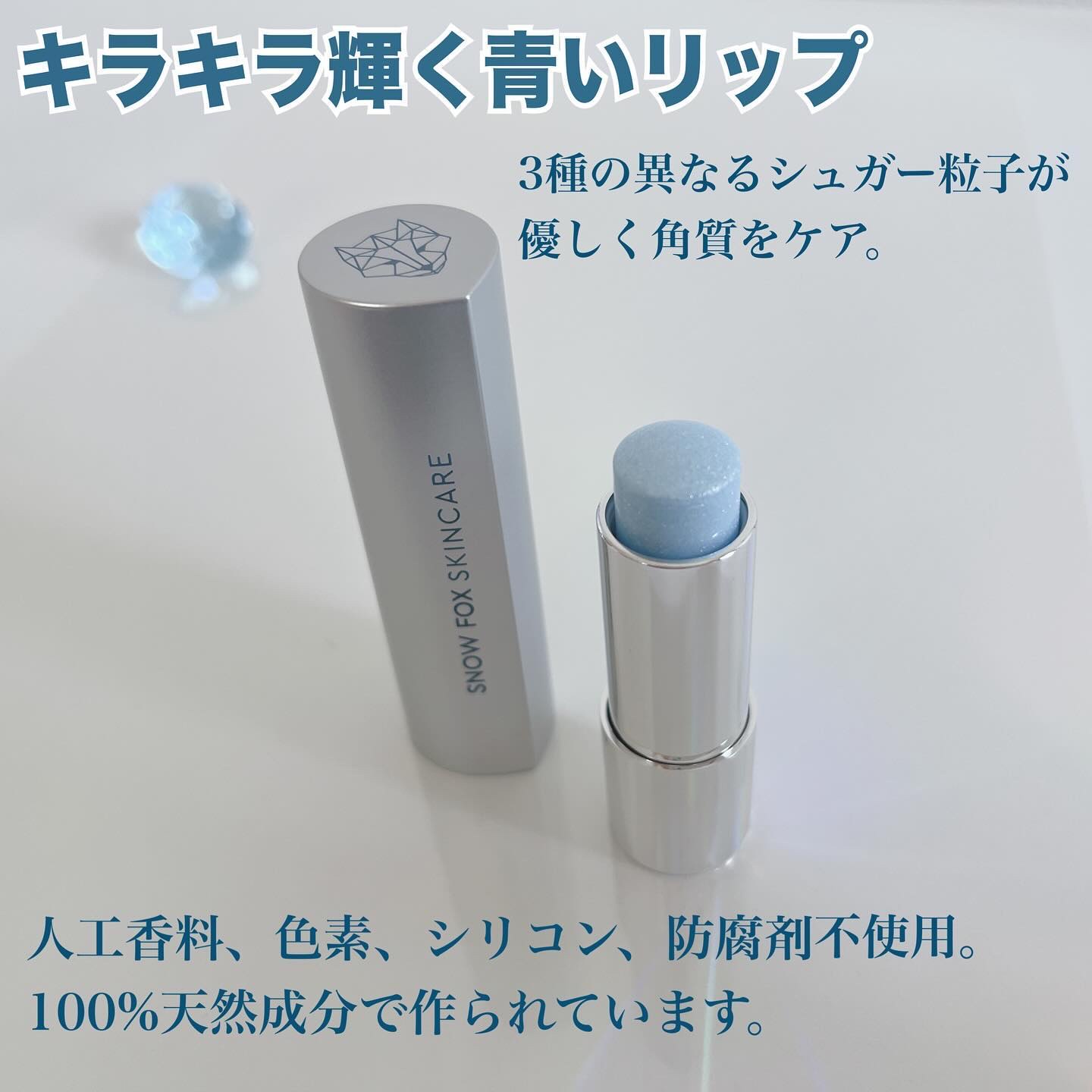 SNOW FOX SKINCARE スカイ スウィート リップ スクラブのクチコミ「#PR #snowfoxskincarejapan

lesjours.inc様から頂きました.....」（2枚目）